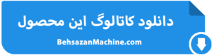 دانلود کاتالوگ محصول