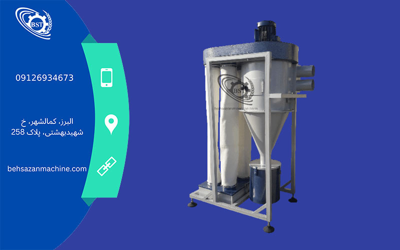 دستگاه سایکلون غبارگیر و مکنده