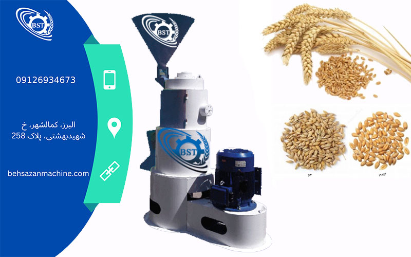 دستگاه جدا کننده غله از پوست